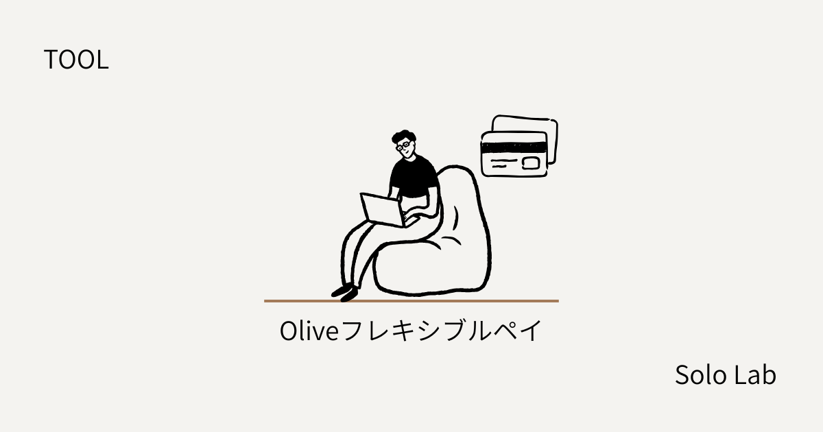 【TOOL】Oliveフレキシブルペイレビュー｜3つが一体化した話題のカード、使って初めて気づいたこと