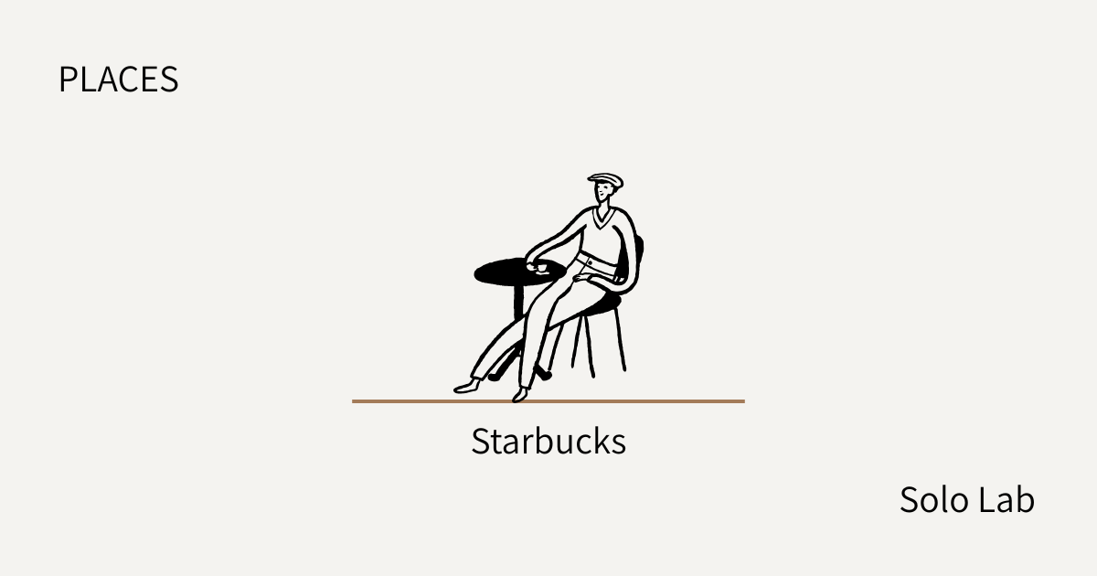 【PLACES】スターバックス｜休日の午前中をスタバで過ごすと、人生の充実度が上がる話。